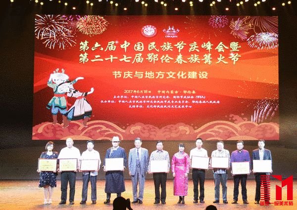 2017中国优秀民族节庆最具国际影响力节庆颁奖