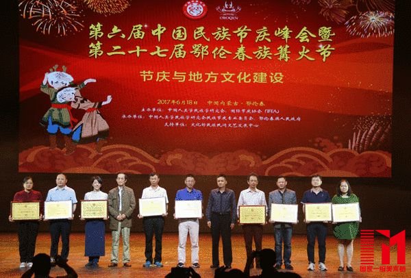 2017中国优秀民族节庆最具魅力节庆城市（地区）颁奖