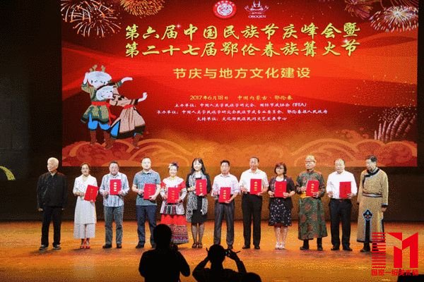 2017中国优秀民族节庆年度优秀节庆人物颁奖