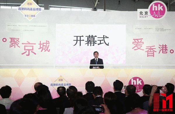 香港品牌节·北京在北京农展馆开幕